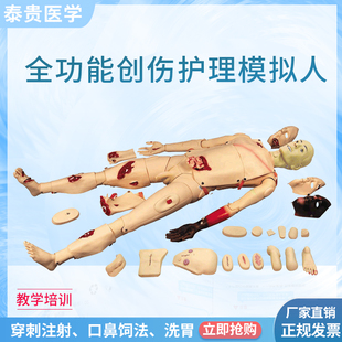 全功能创伤护理模拟人消毒包扎急救口鼻饲法穿刺应急演练假人模型