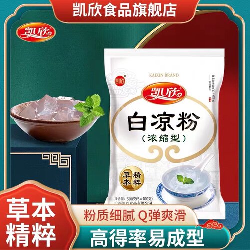 凯欣白凉粉Q弹晶莹剔透