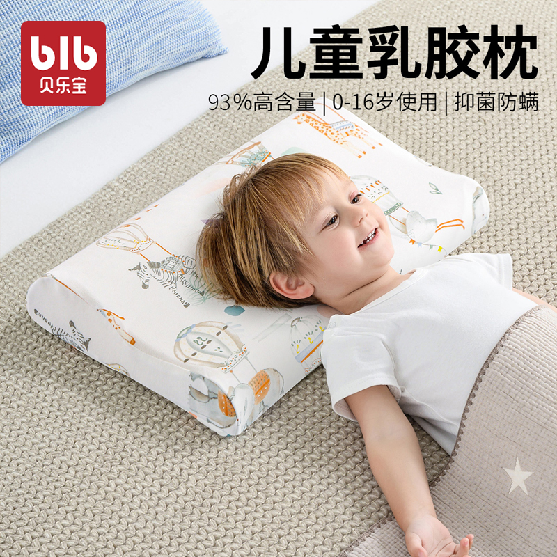 儿童乳胶枕头宝宝婴儿1一3-6岁以上幼儿园小孩小学生儿童枕头四季