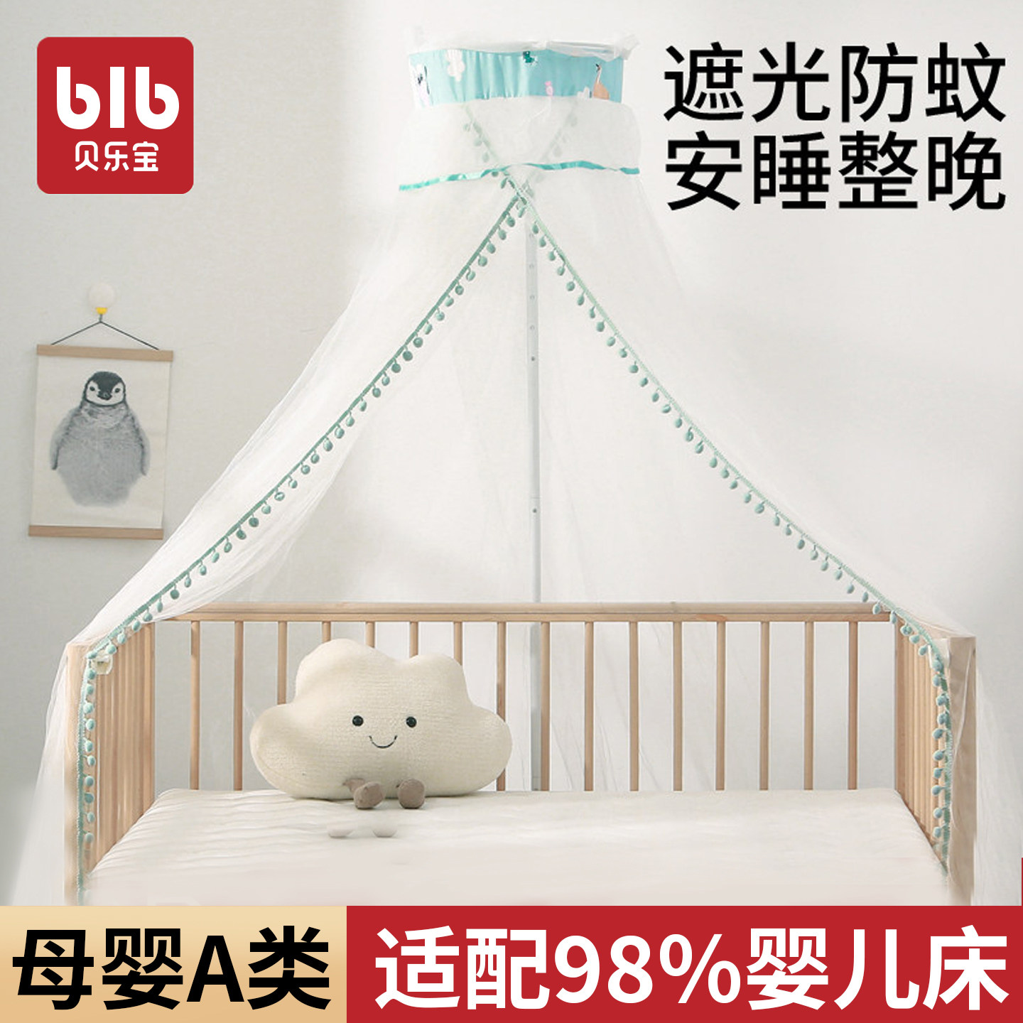 婴儿床蚊帐全罩式通用儿童拼接带支架落地夹式新生儿宝宝防蚊遮光