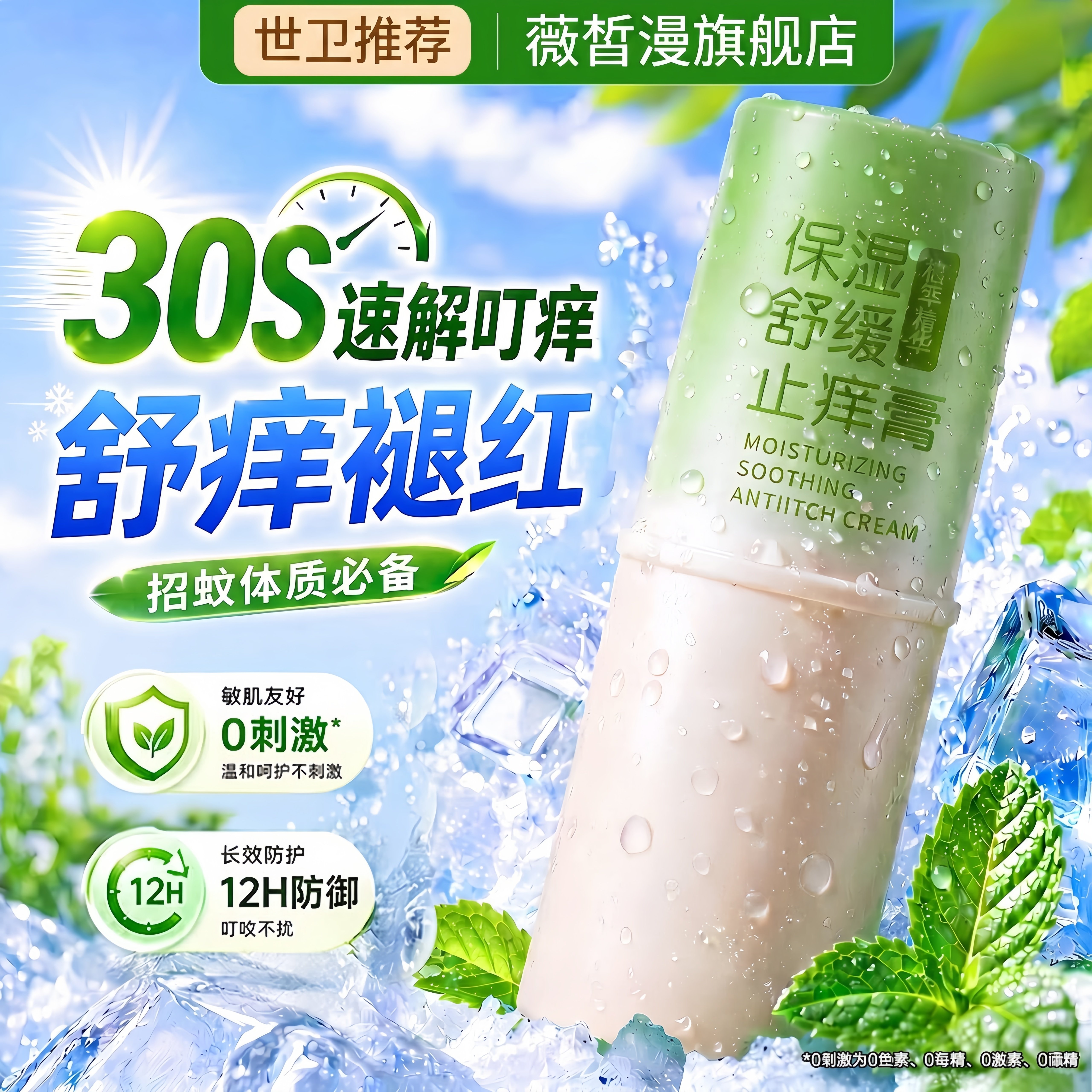 紫草膏防蚊子蚊虫叮咬快速止痒消包驱蚊跳蚤户外舒缓清凉青草膏棒