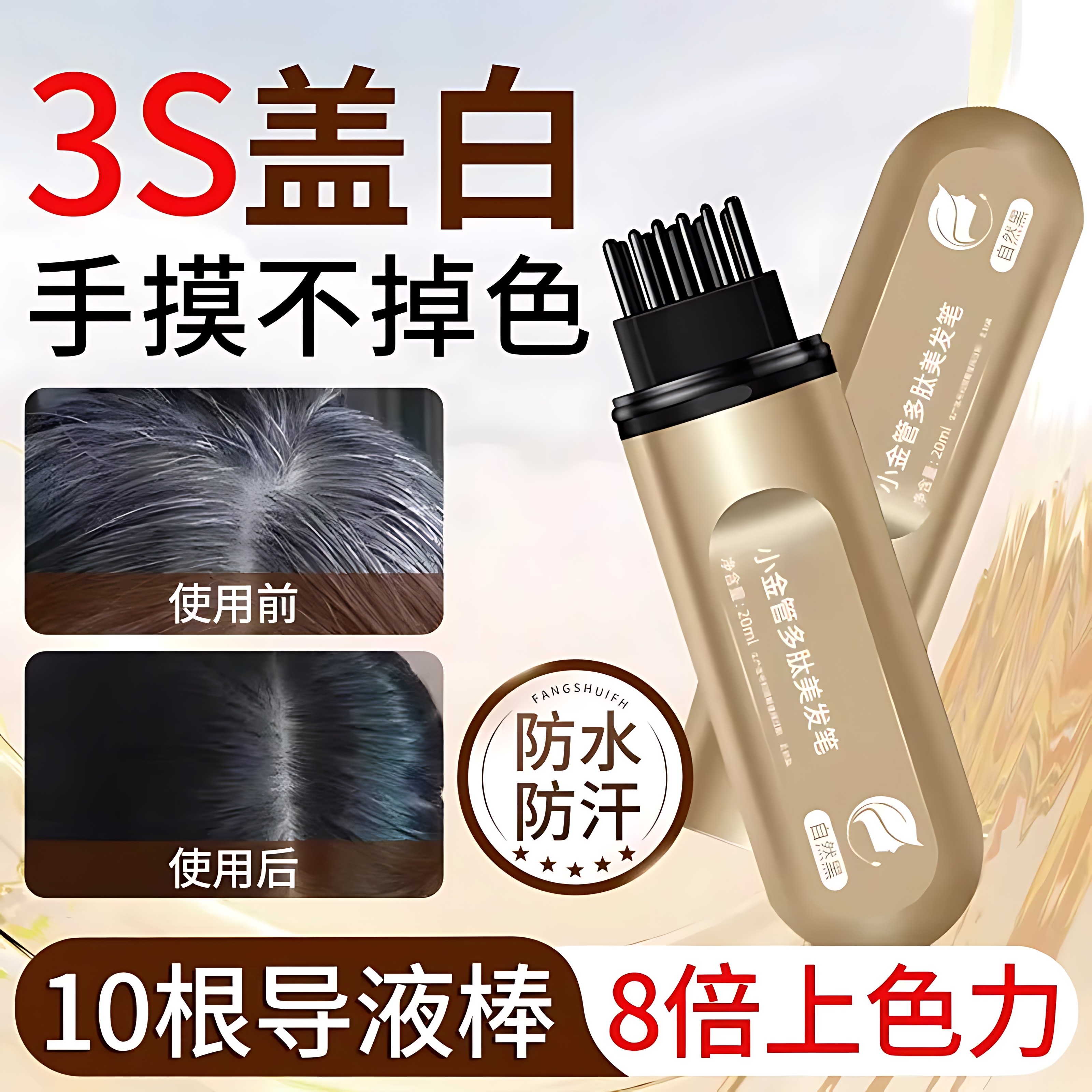 小金管多肽美发棒遮盖白发神器植物纯一次性不掉色黑发补染发根笔,美发护发/假发,短效染发剂,淘宝优惠券,粉丝福利购,淘宝优惠卷