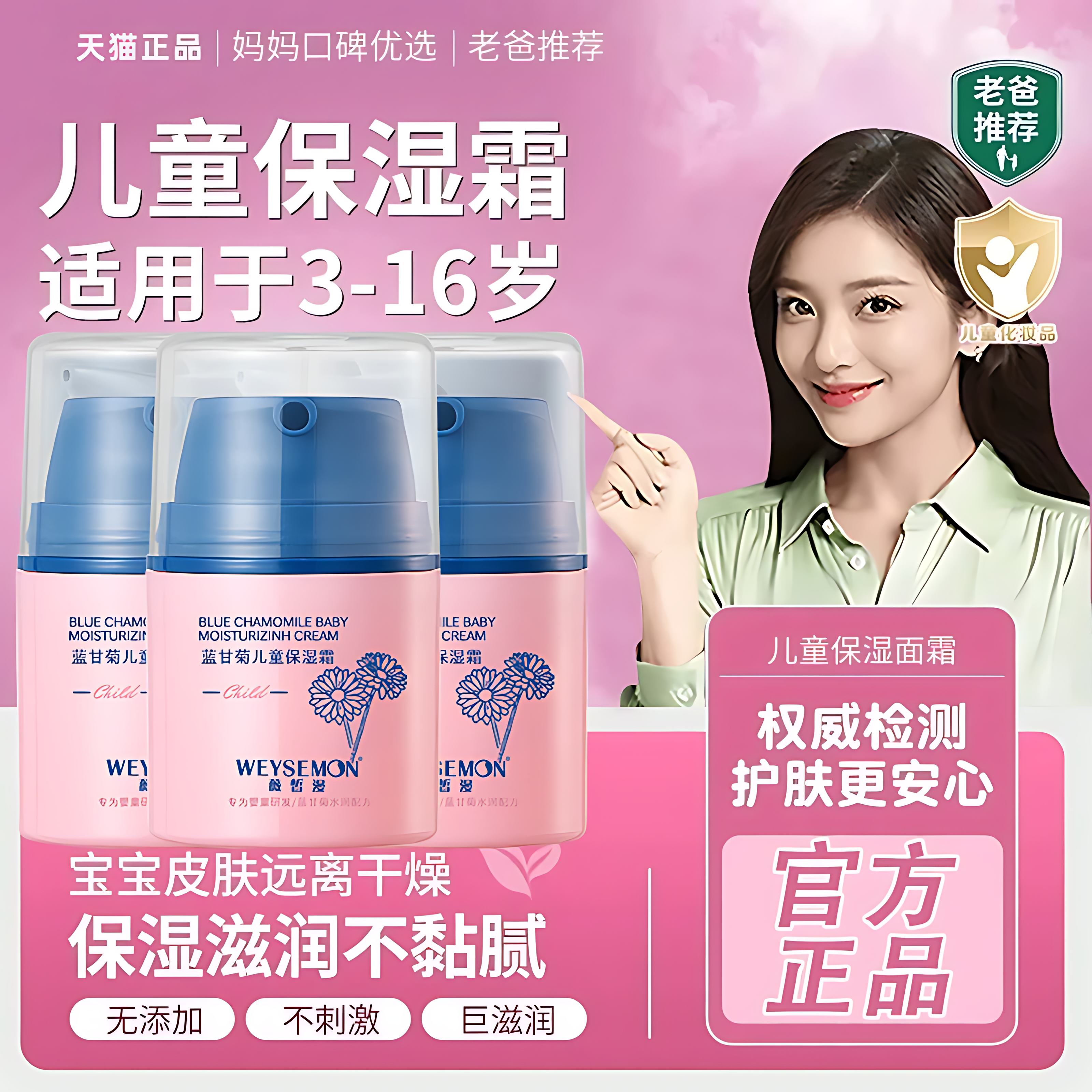 【爆卖10w+】宝宝儿童蓝甘菊面霜