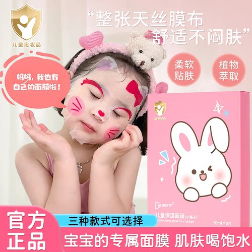【补水缓干燥】儿童专研补水面膜