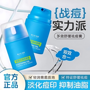 青少年祛痘面霜去痘膏修护淡化痘印去豆男女孩青春期初中学生正品