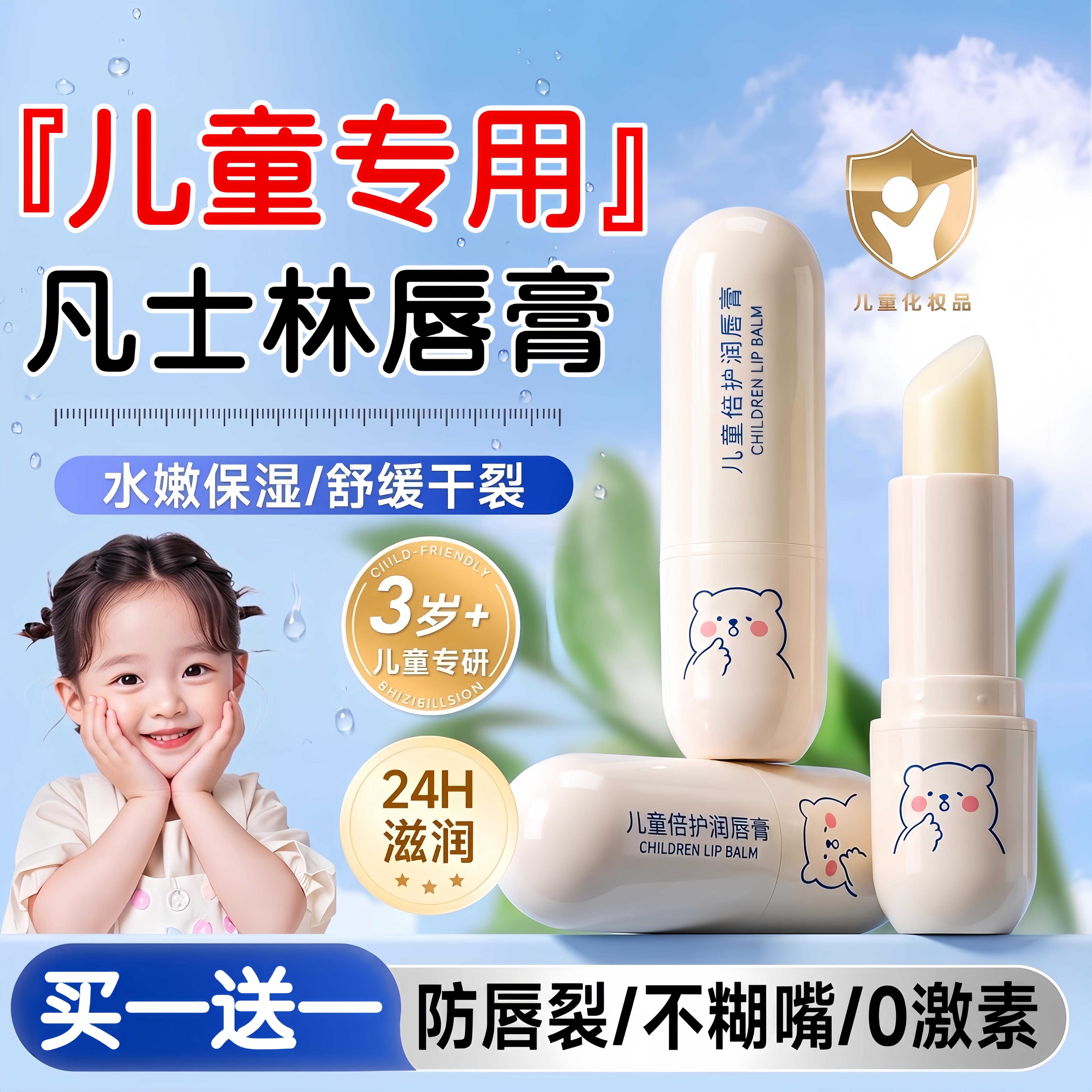 【买一送一】儿童保湿润唇膏NO.l