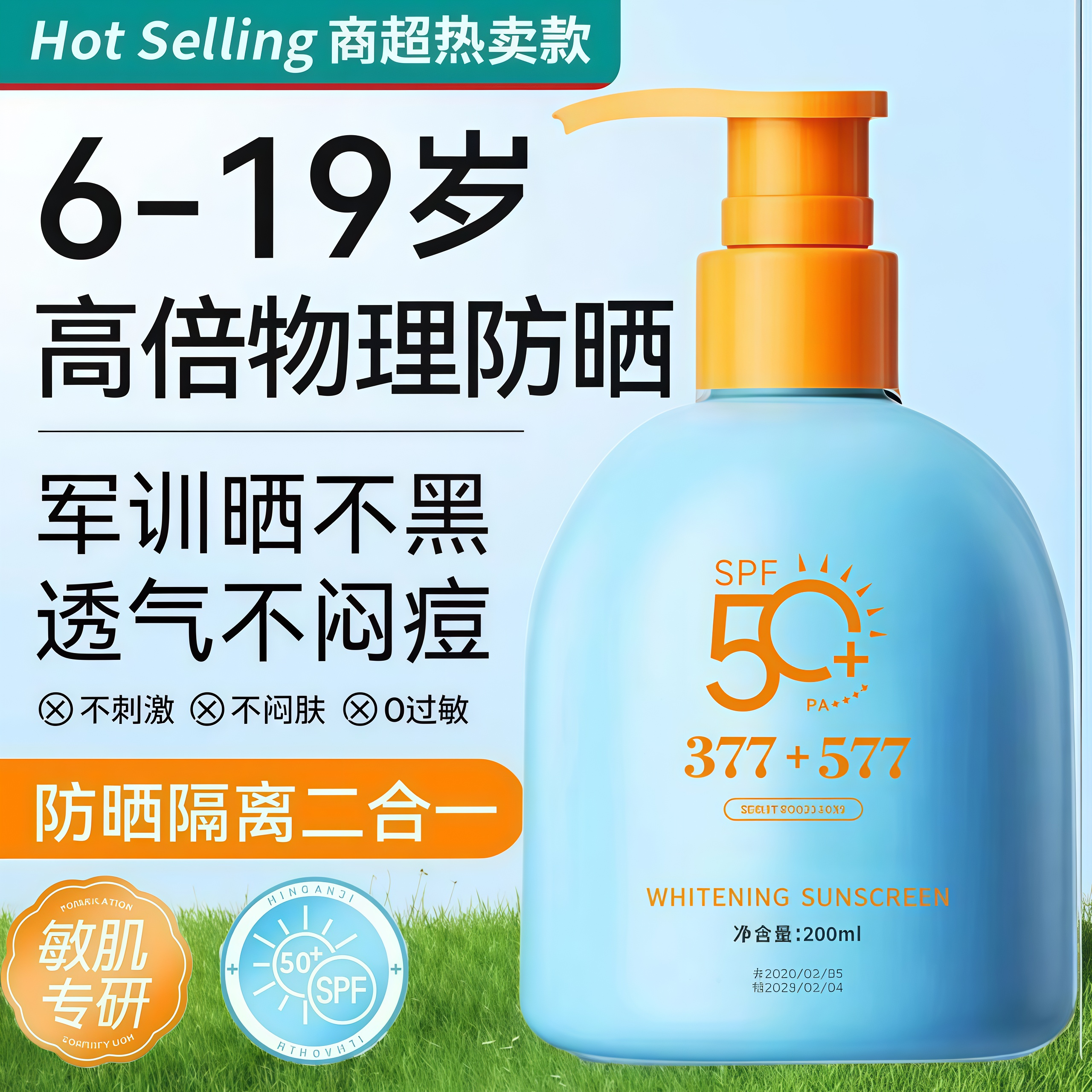 青少年防晒霜女学生专用美白50倍隔离紫外线男初中生军训防晒喷雾