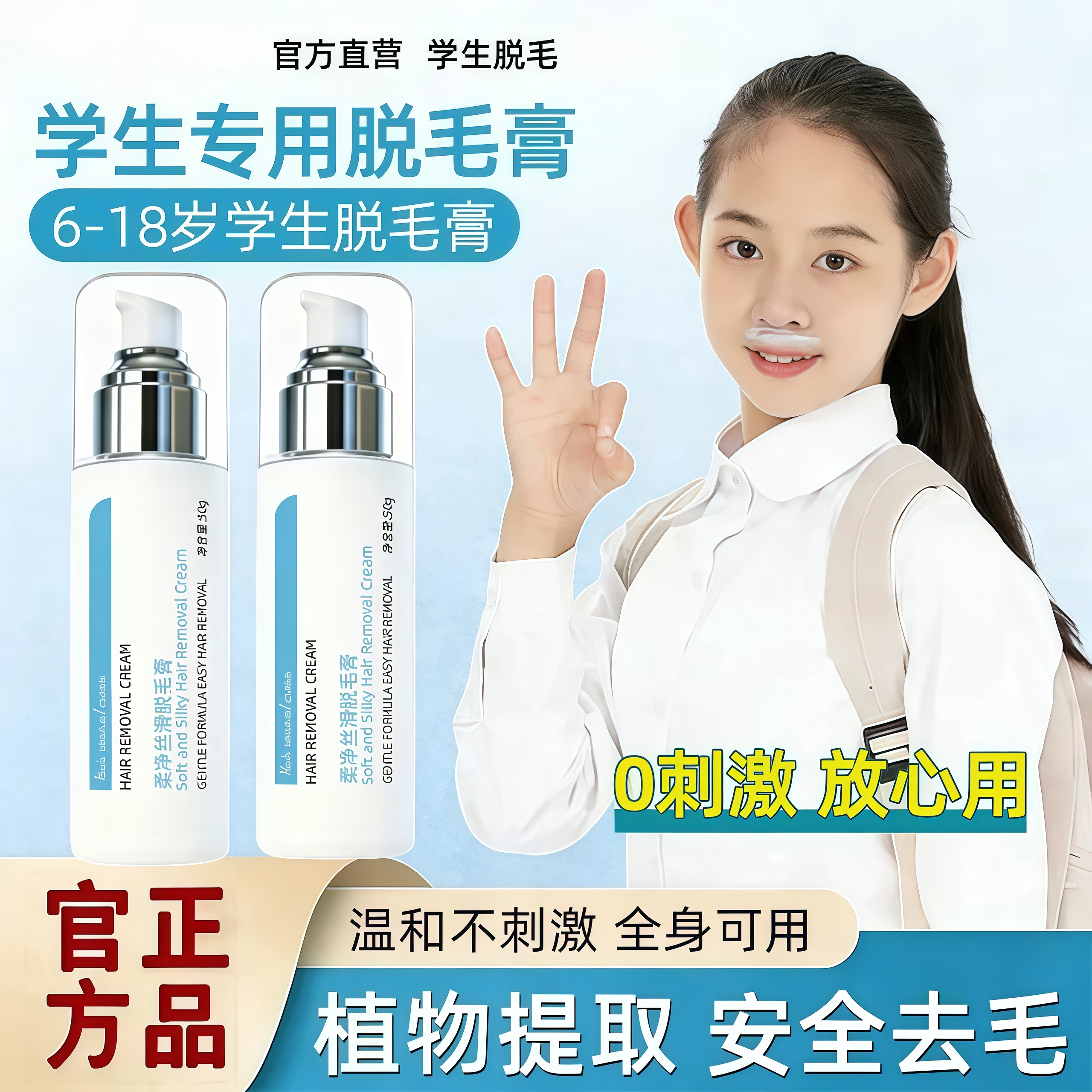 青少年脱毛膏学生初高中生专用腋下腿毛男女全身唇部胡子不留黑点