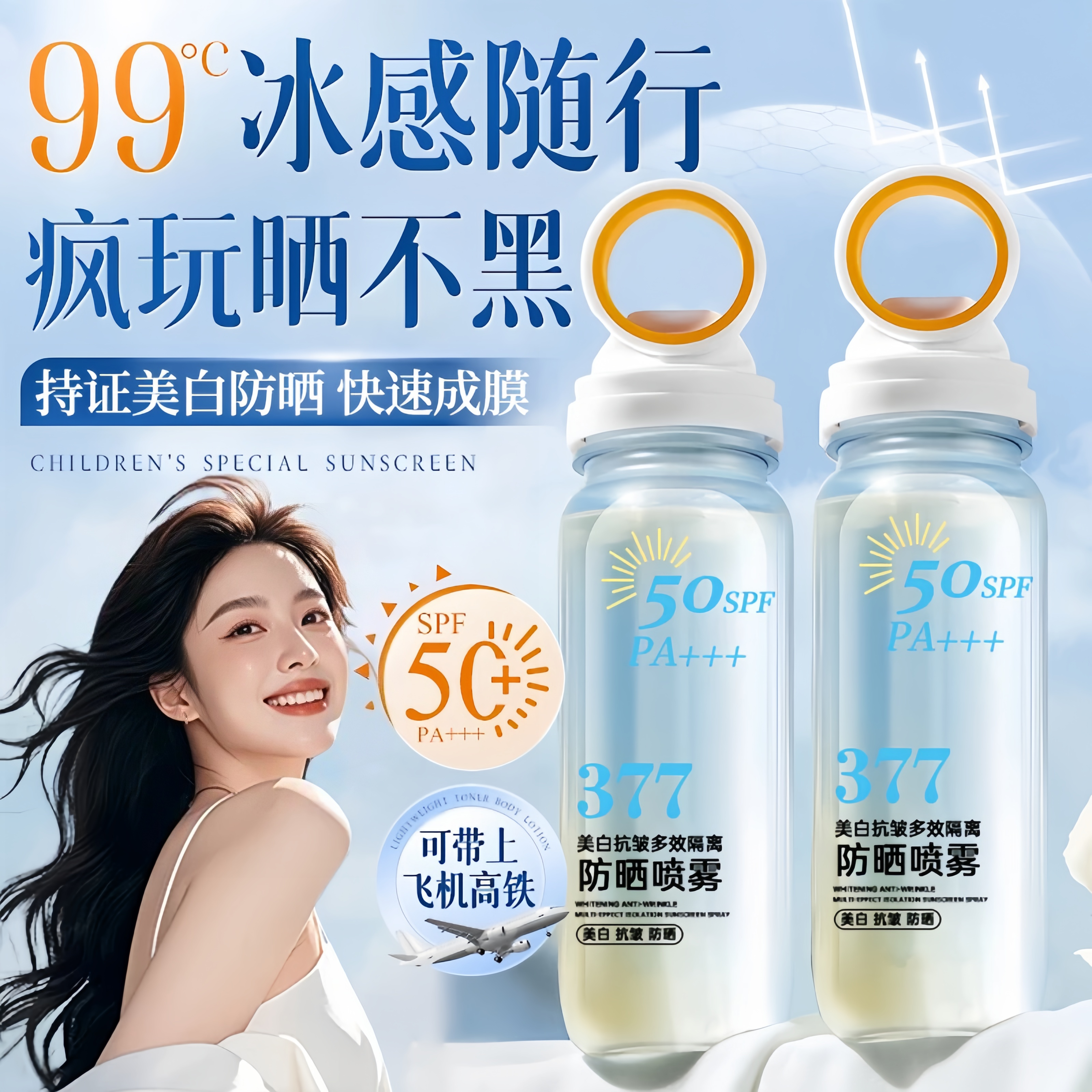 美白防晒喷雾50倍防紫外线全身通用可上飞机防晒霜官方旗舰店正品