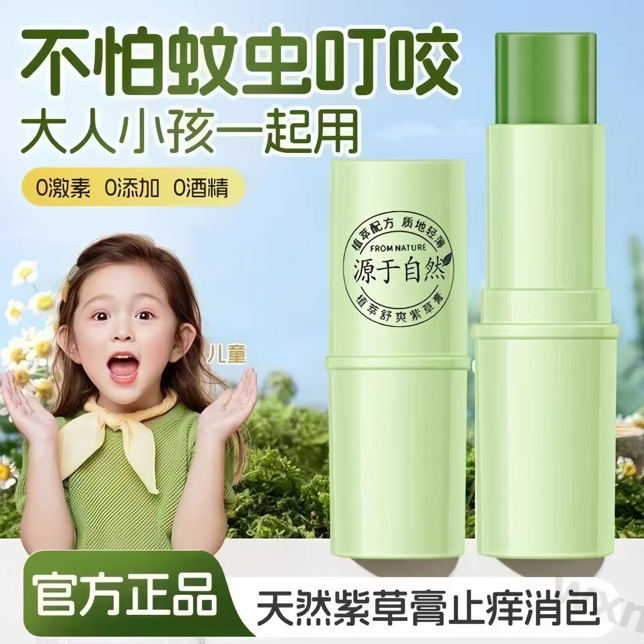 【买一送一】蚊虫叮咬止痒紫草膏