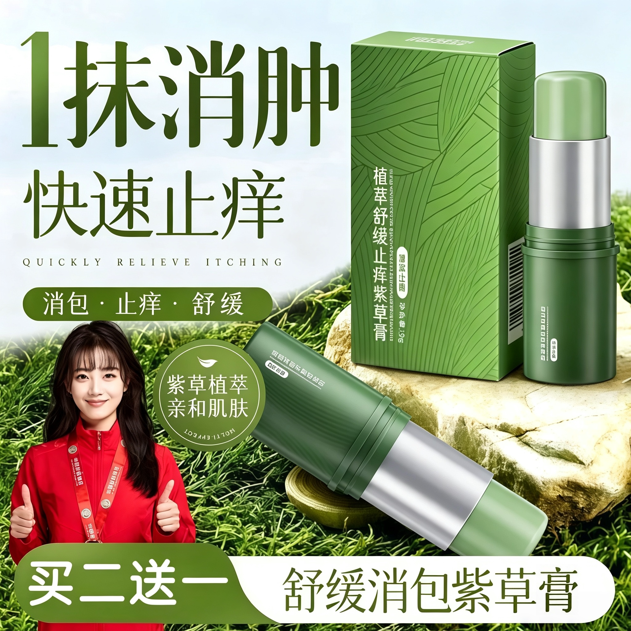 【买二送一】清凉止痒紫草膏NO.l