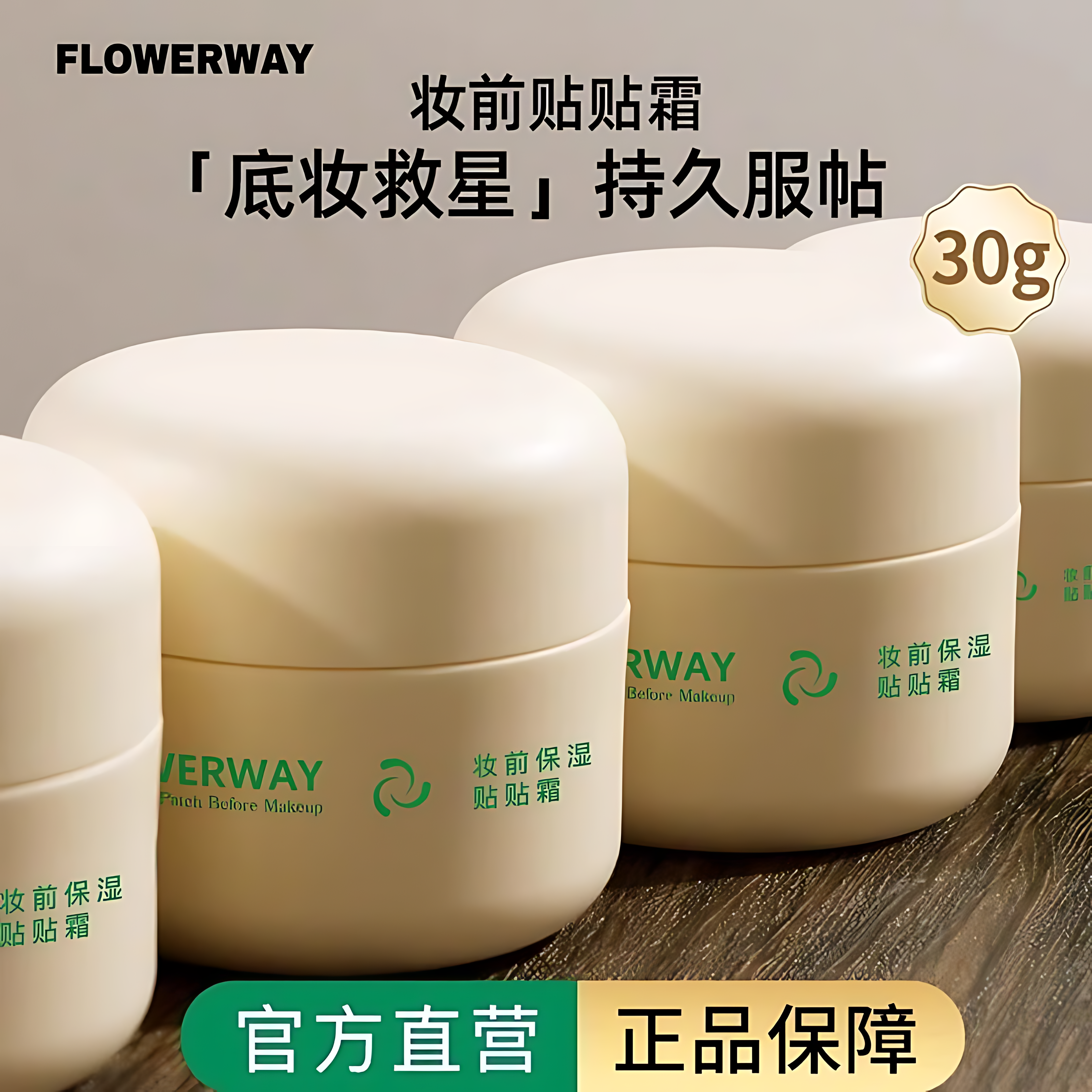 贴贴霜妆前乳保湿水润服帖隐形毛孔不卡粉持妆打底隔离霜官方正品,彩妆/香水/美妆工具,隔离/妆前/素颜霜,淘宝优惠券,粉丝福利购,淘宝优惠卷