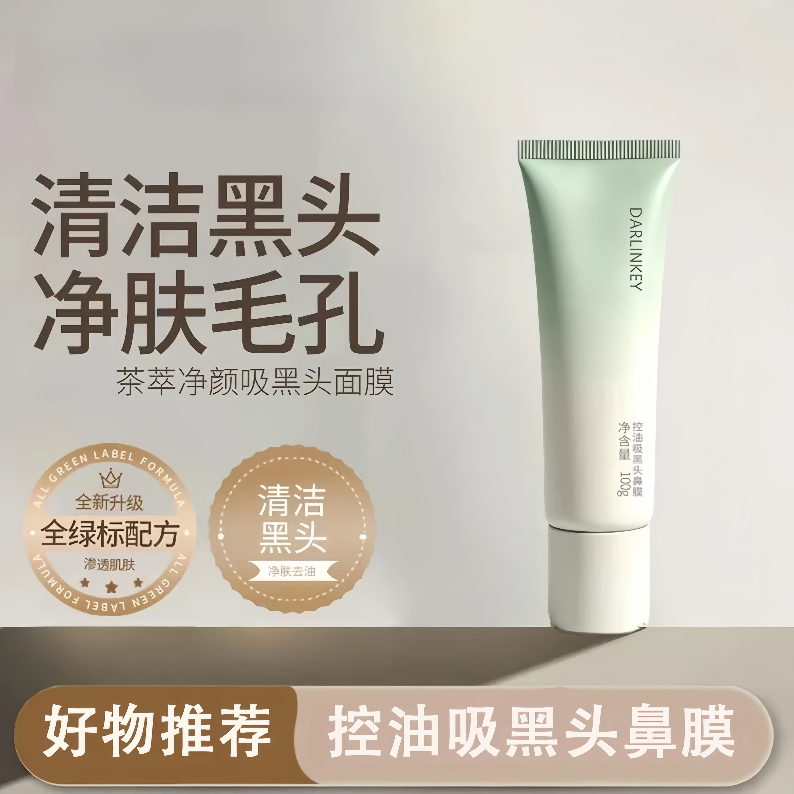 爆卖1OOW+】茶萃净颜吸黑头面膜