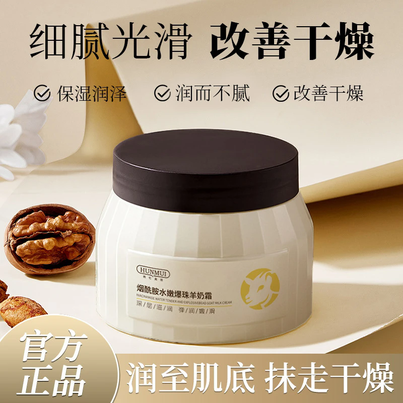 四季水嫩羊奶霜补水保湿滋润温和秋冬季爆奶面霜乳正品官方旗舰店