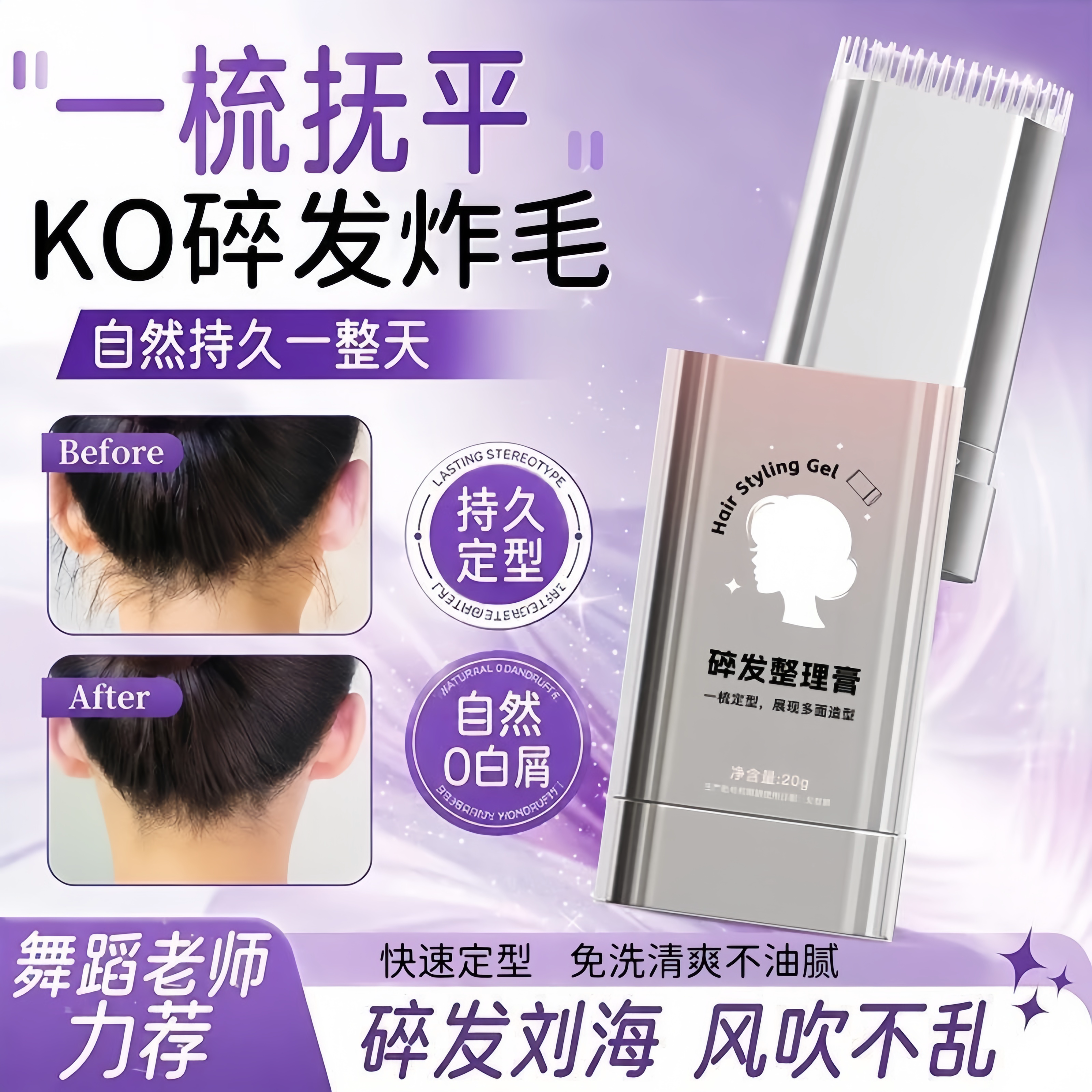 【爆卖1OW+】碎发整理神器防毛躁
