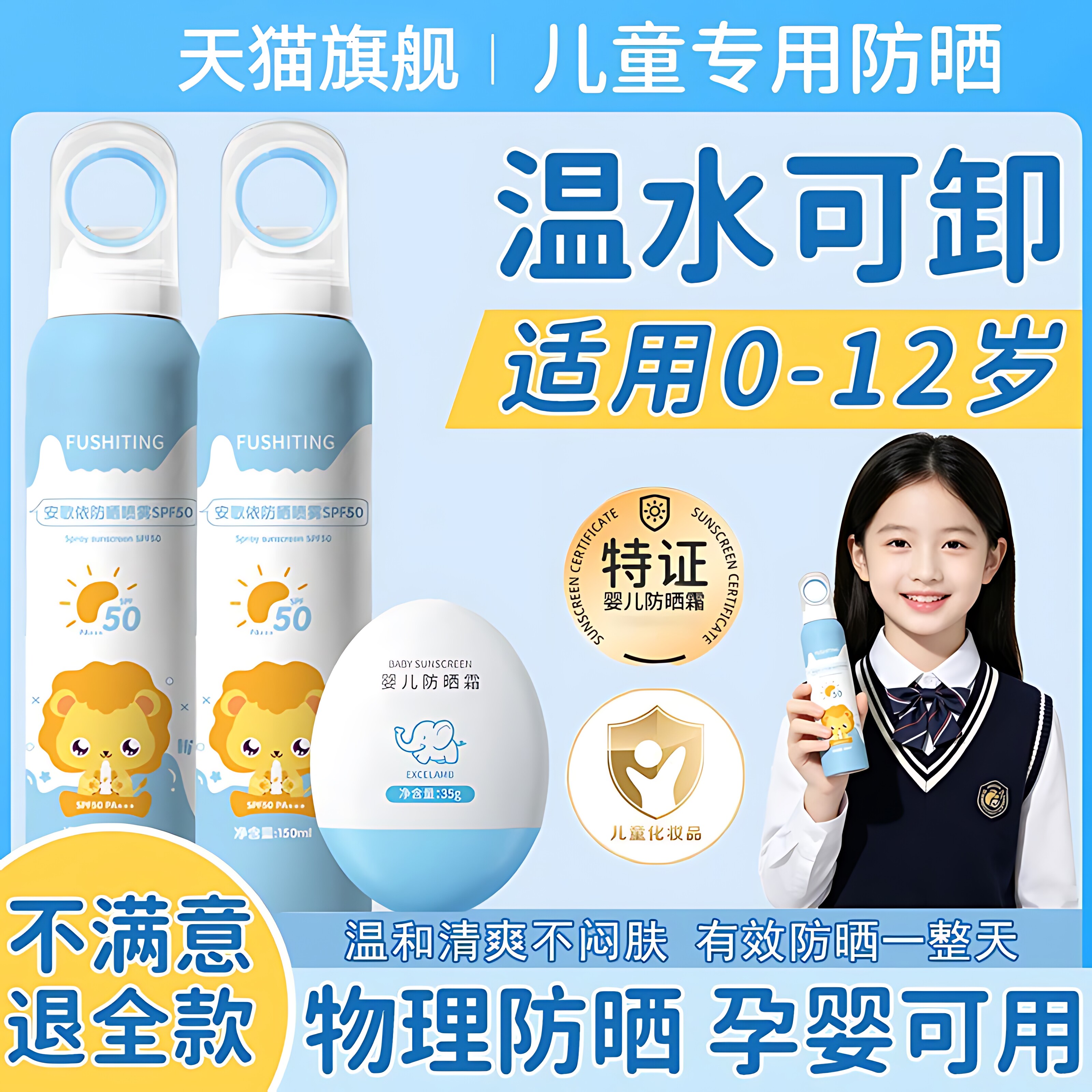 儿童防晒喷雾50倍防紫外线宝宝婴幼儿青少年专用防晒乳霜大人通用