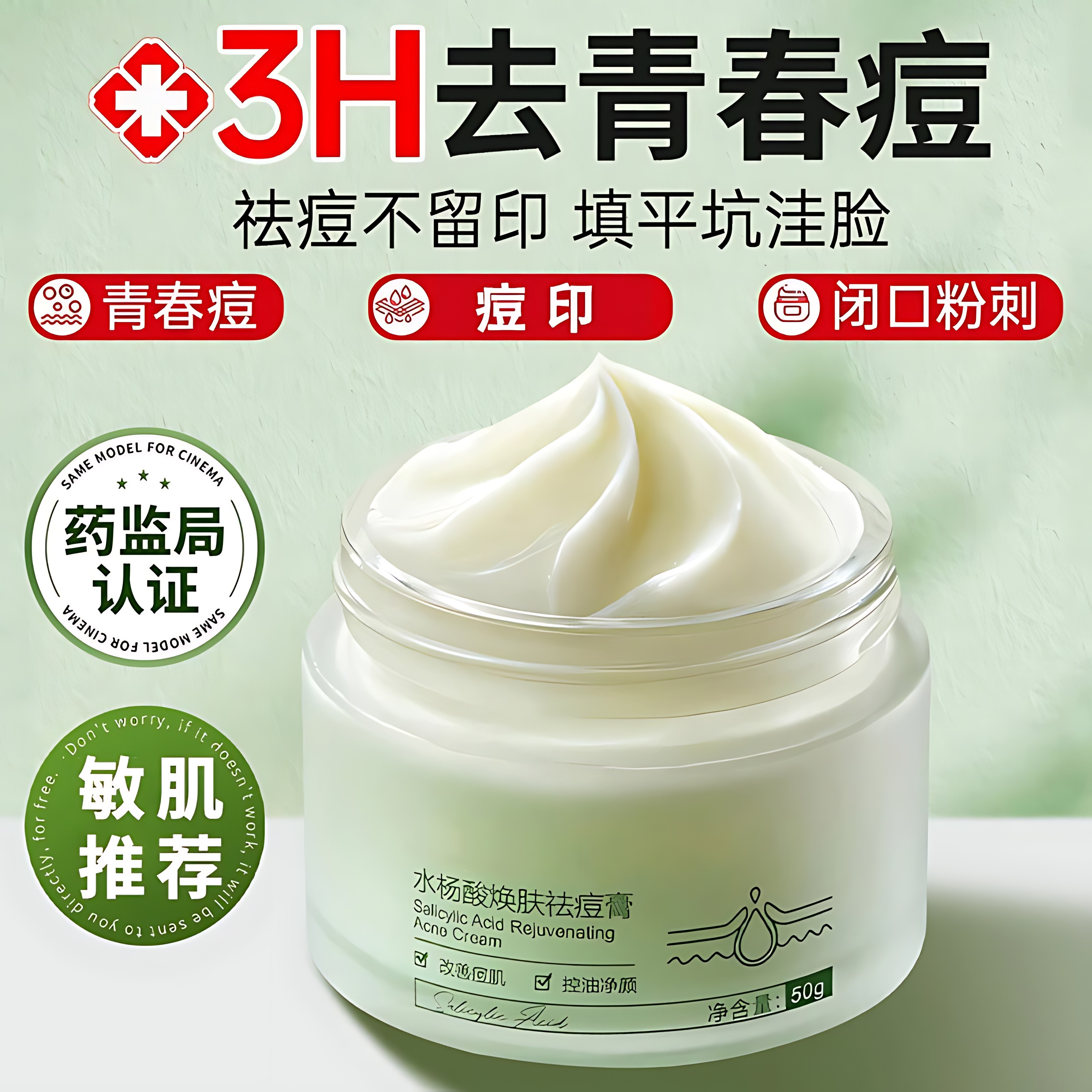 青少年祛痘面霜舒缓膏淡化痘印去青春豆男女初中生官方旗舰店正品