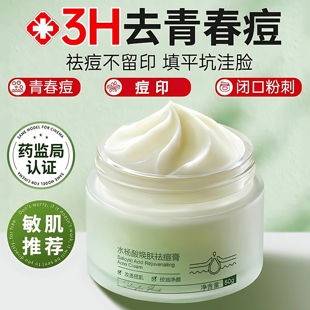 青少年祛痘面霜舒缓膏淡化痘印去青春豆男女初中生官方旗舰店正品