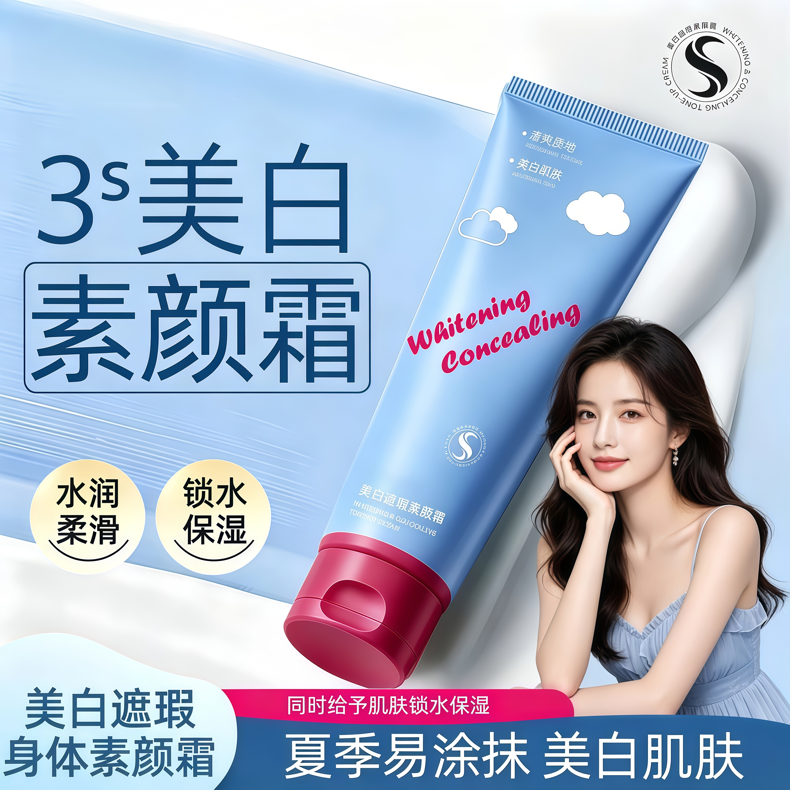 身体素颜霜脸脖子美白全身隔离防晒遮瑕三合一提亮防水防汗学生党
