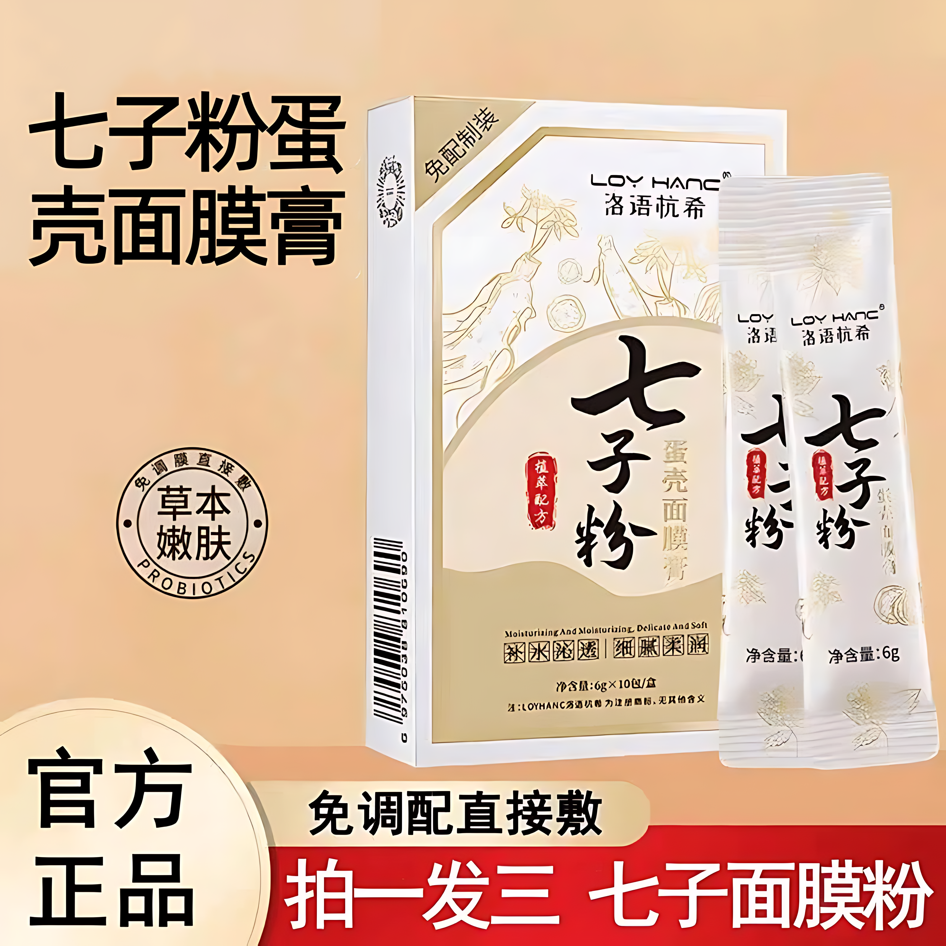 七子粉面膜粉美七子白纯中药蛋壳面膜膏软膜粉补水正品官方旗舰店