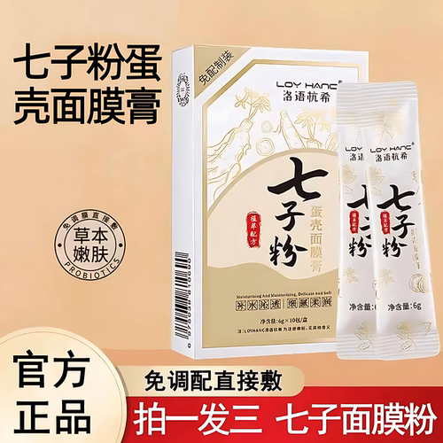 【七子粉】蛋壳面膜膏粉