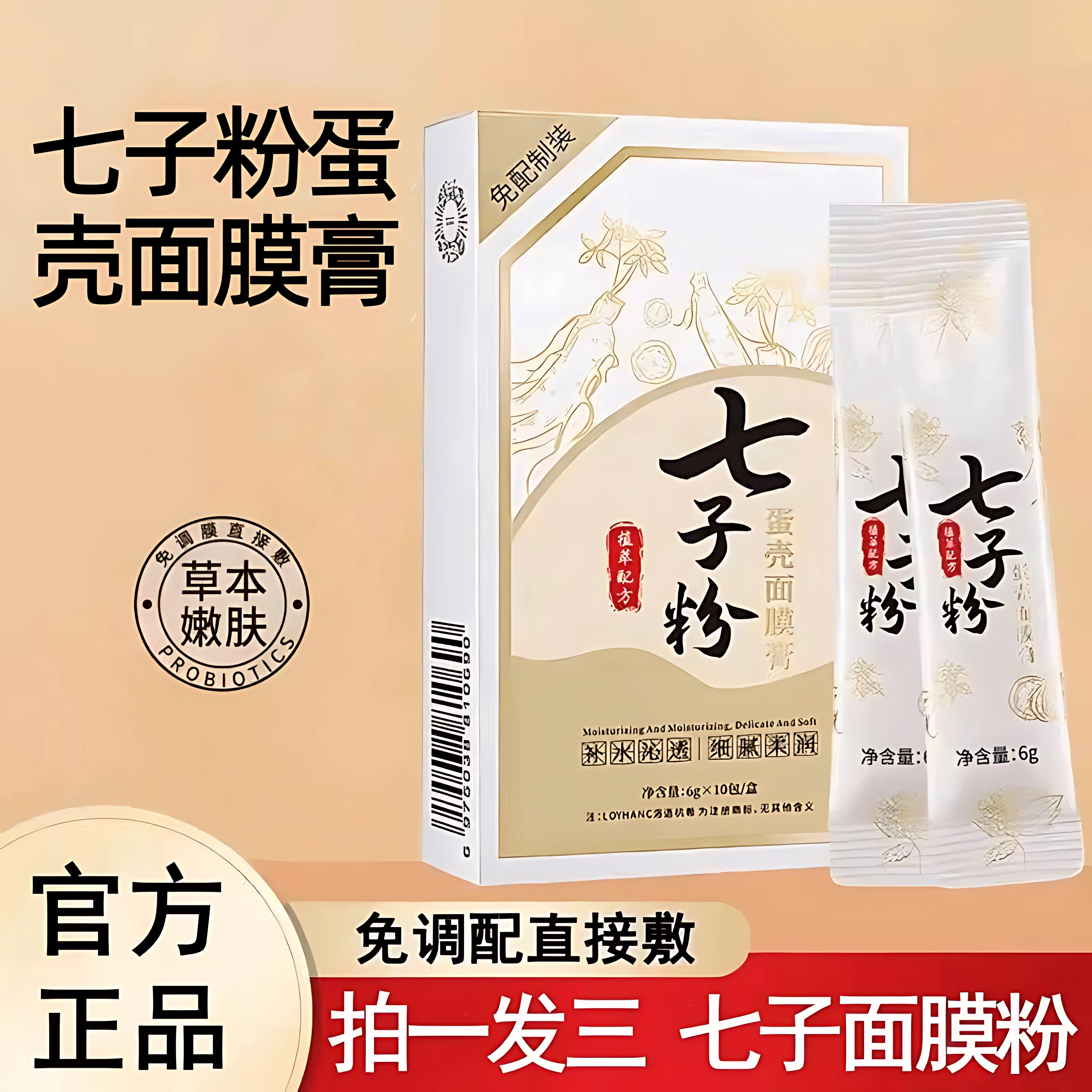 七子粉蛋壳面膜膏保湿补水软膜粉涂抹式撕拉面膜女正品官方旗舰店