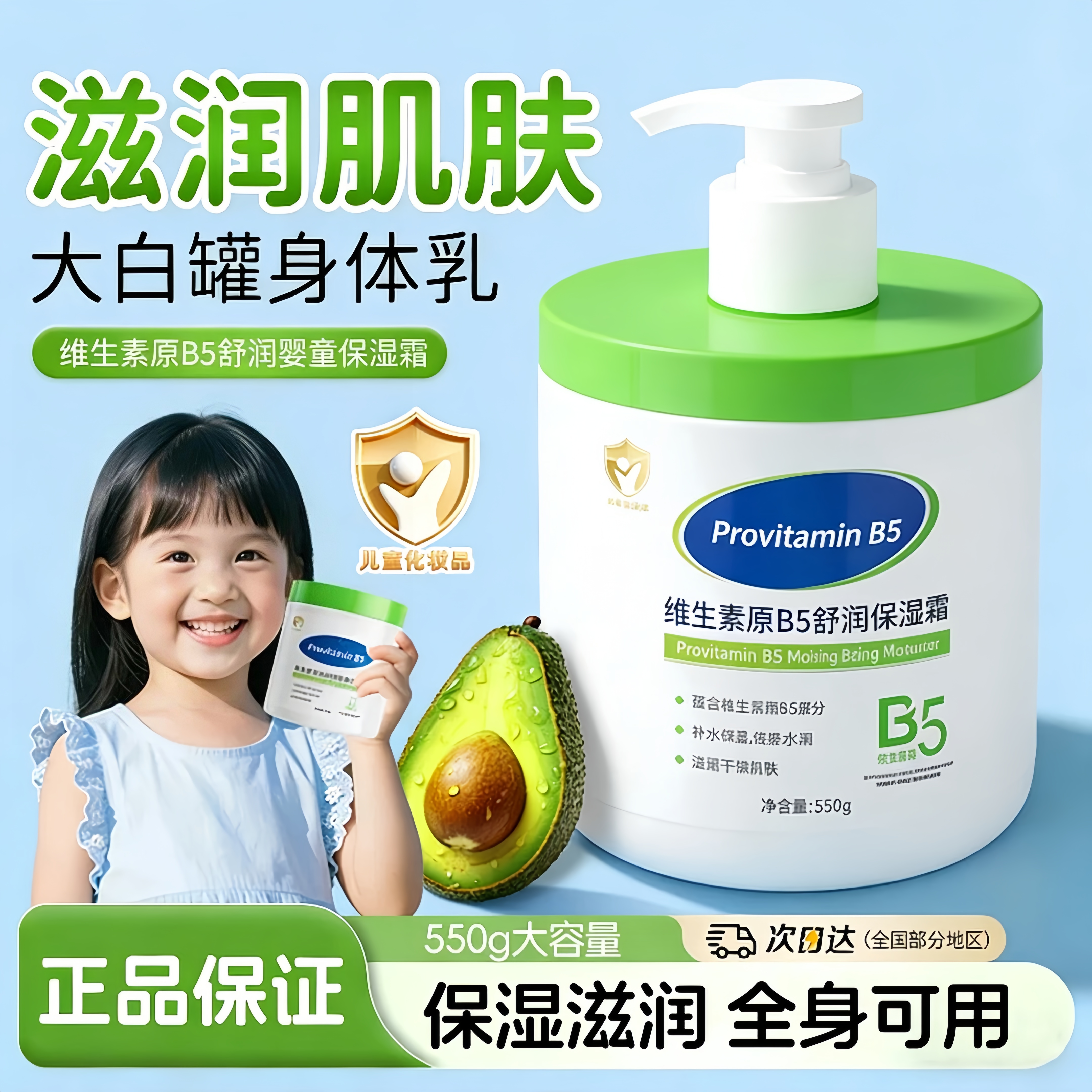 【爆卖10w+】维生素B5儿童保湿霜