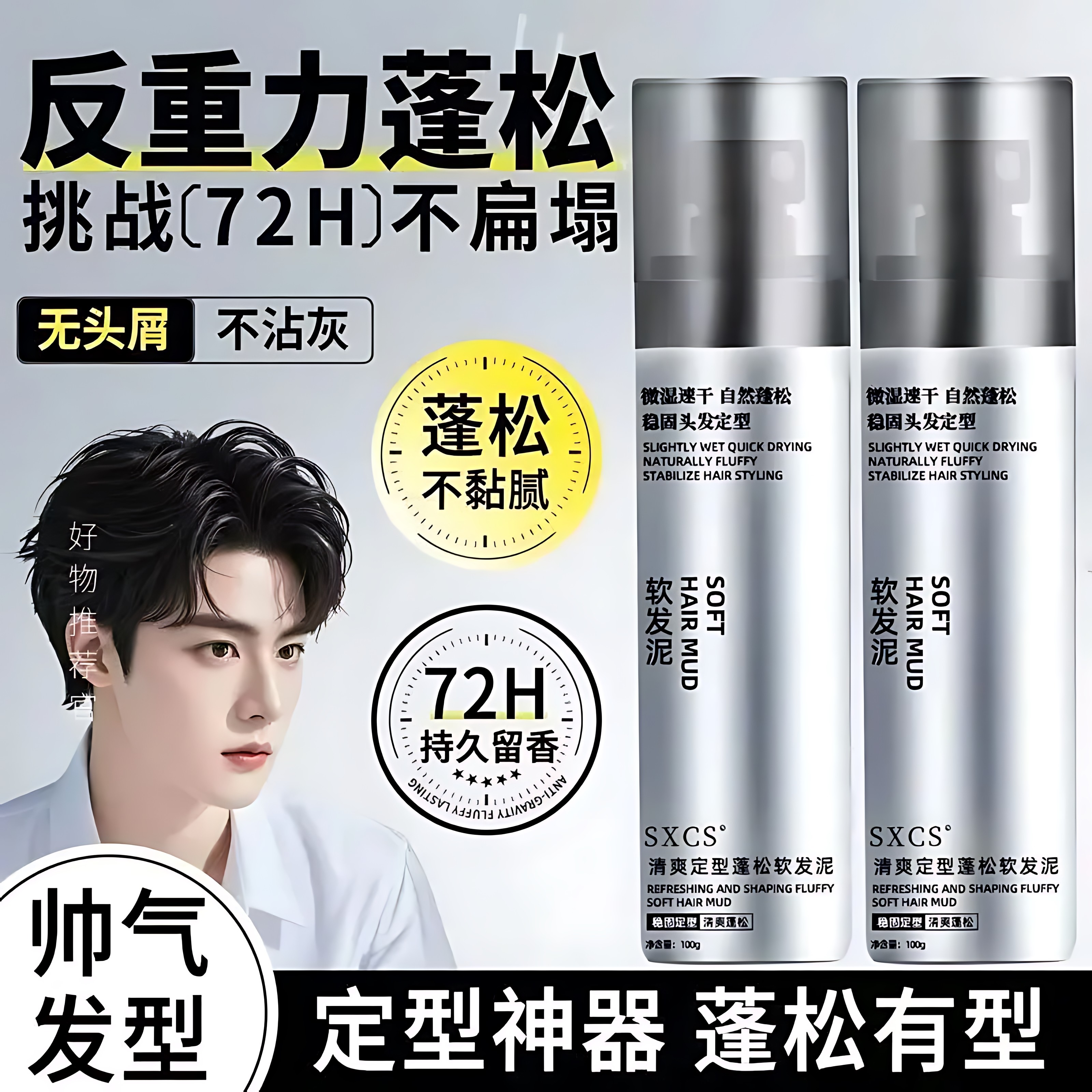 软发泥发胶定型喷雾男士造型持久自然蓬松头发干胶发蜡啫喱水神器