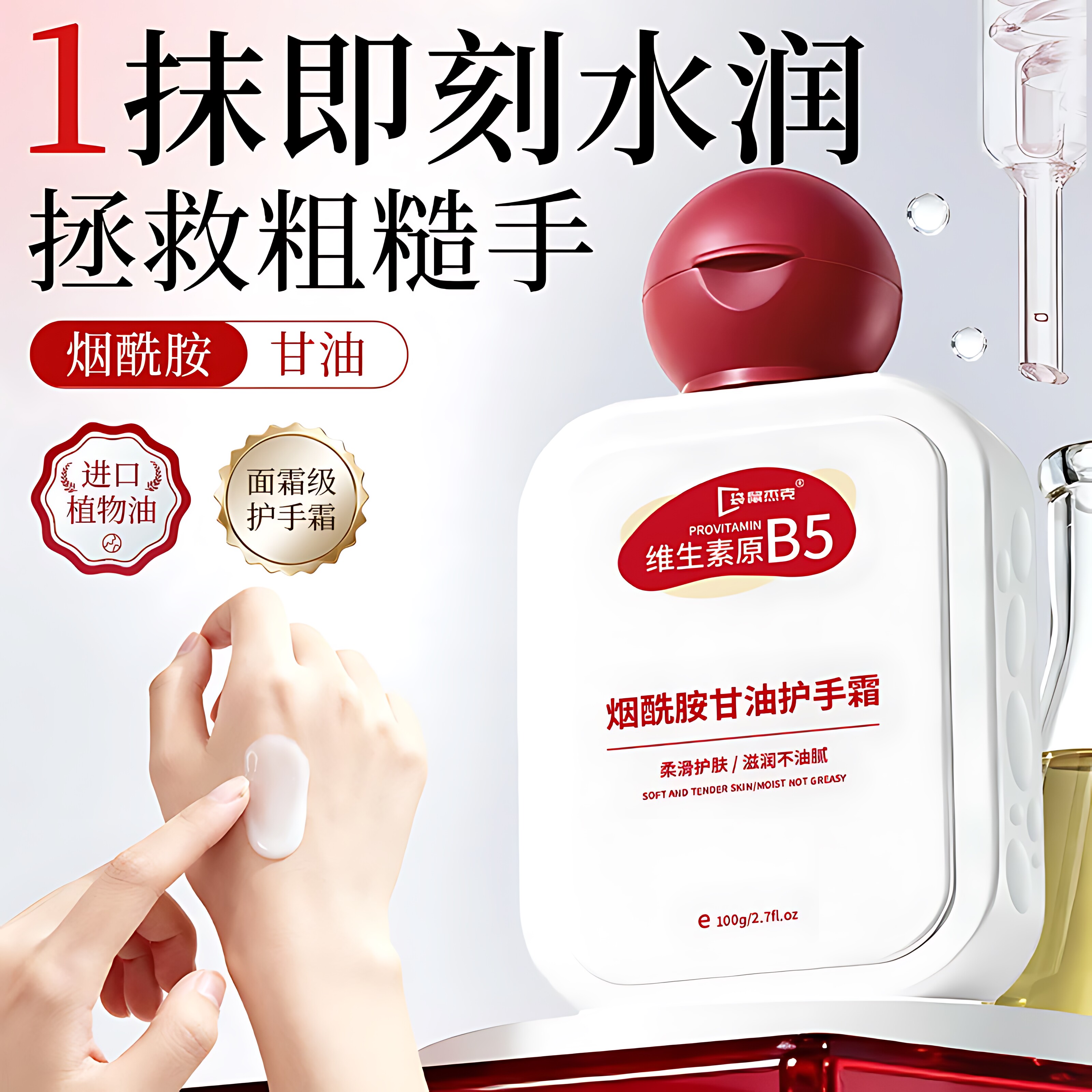 维生素b5护手霜烟酰胺美白滋润保湿嫩白补水防干裂粗糙去手纹正品