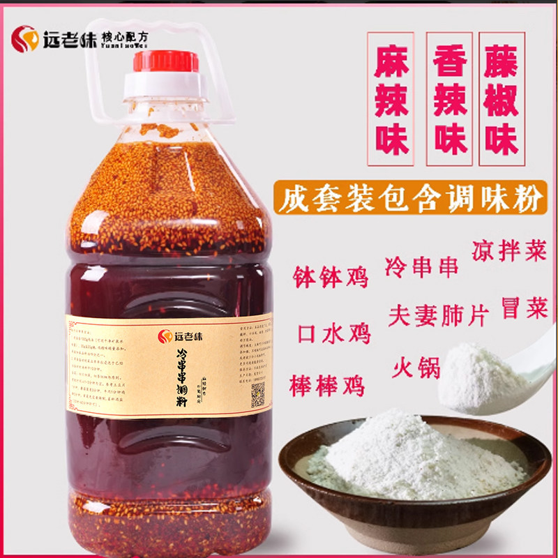 远老味钵钵鸡冷串串调料口水鸡棒棒鸡凉拌菜红油夫妻肺片商用批发