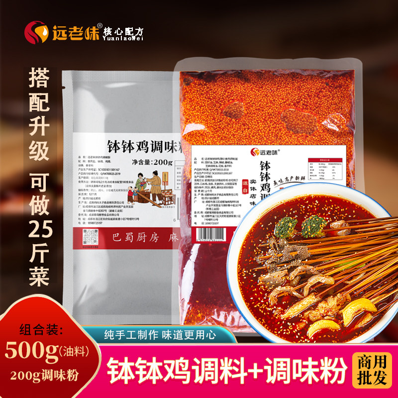 四川钵钵鸡调料冷串串棒棒鸡口水鸡凉拌菜麻辣红油旗舰店商用底料