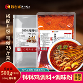 四川钵钵鸡调料冷串串棒棒鸡口水鸡凉拌菜麻辣红油旗舰店商用底料