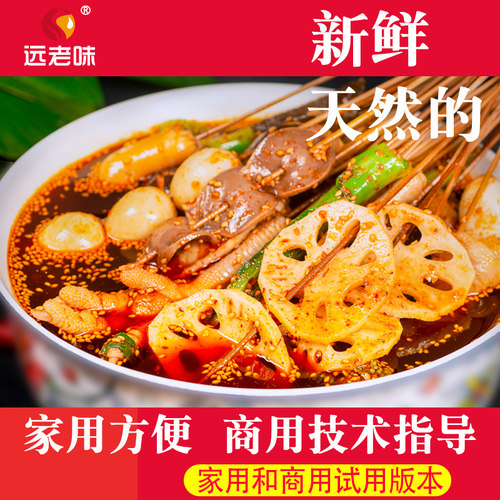 远老味老小孕皆可钵钵鸡调料商用