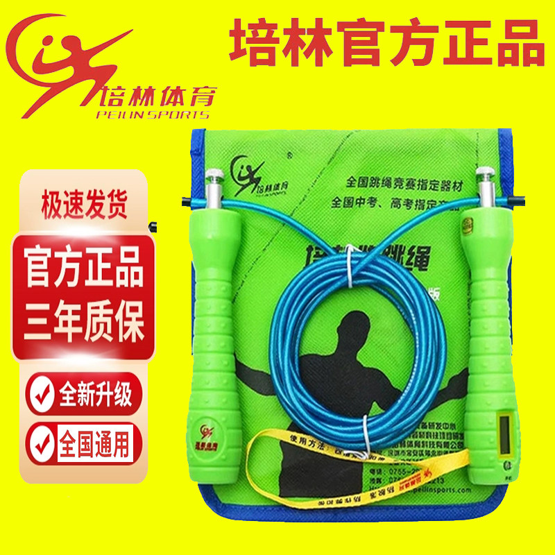 培林中考跳绳电子智能计数中小学生体育考试专用初中生体考钢丝绳