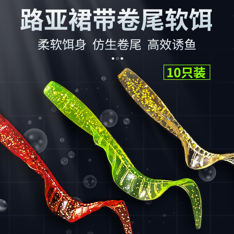 路亚裙带卷尾蛆淡海水通用