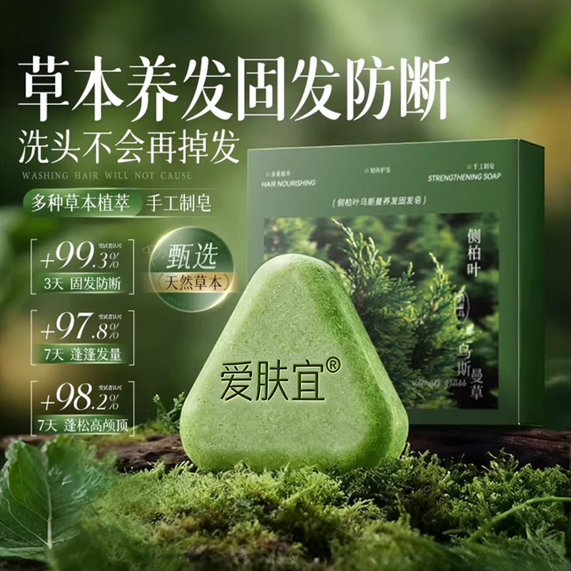 侧柏叶洗发皂新疆乌苏蔓草中药黑何首乌手工水控油去屑正品洗发皂