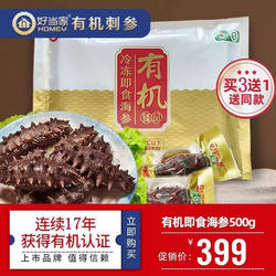 好当家即食海参有机刺参500克（5-20头）深海底播刺参威海海参