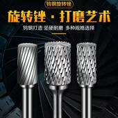 硬质合金旋转锉内磨头电钻挫刀打磨工具电动洗刀扩孔钨钢铣刀钻头