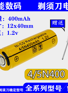 适用于飞科超人奔腾4/5N400mAh剃须刀电池充电1.2V更换配件