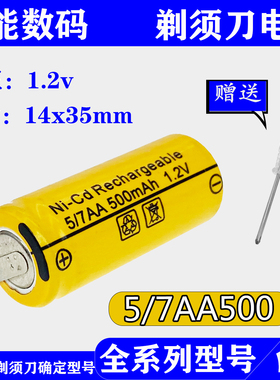 适用飞科刮胡剃须刀电池1.2Vfs325fs330 5/7AA500mAh充电电池通用