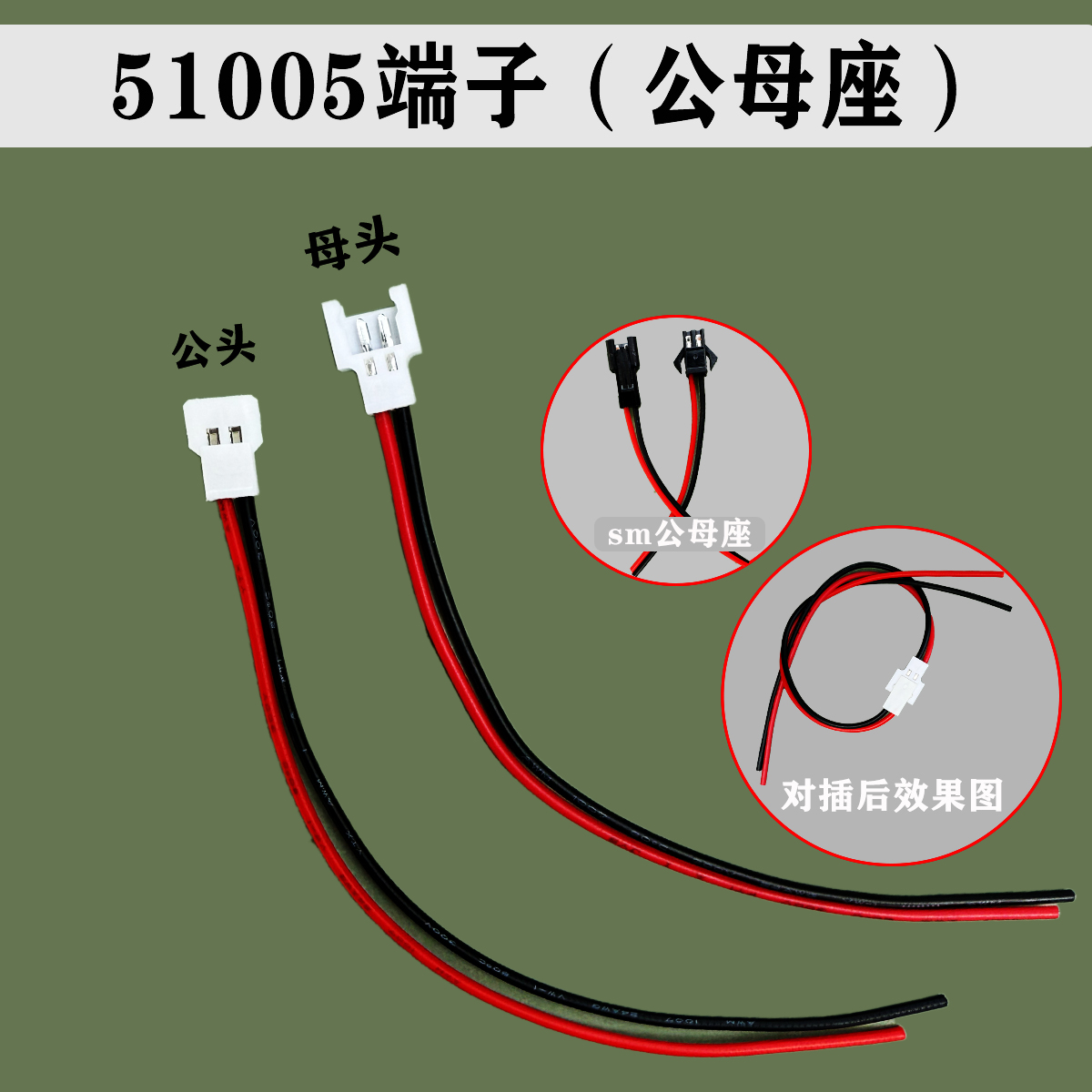 MX2.0飞行玩具空对空端子线 51005插座模型气球灯锂电池带线插头