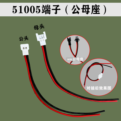 MX2.0飞行玩具空对空端子线 51005插座模型气球灯锂电池带线插头