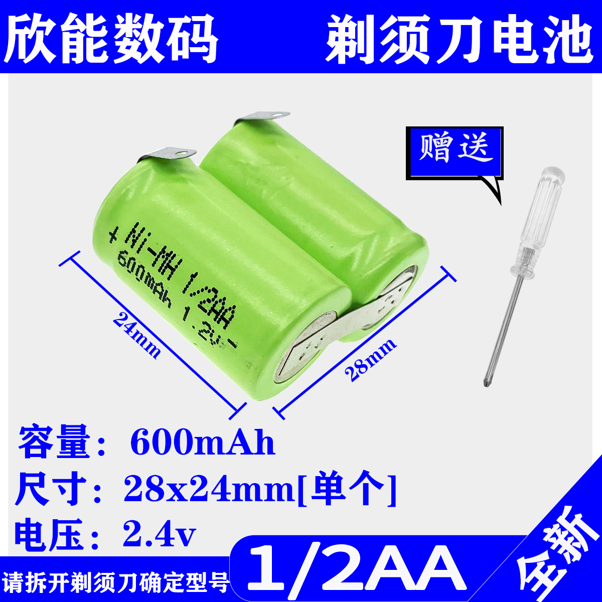 剃须刀电池超人7139 FS827 FS327 FS321 FS332 1/2AA600mAh 2.4v