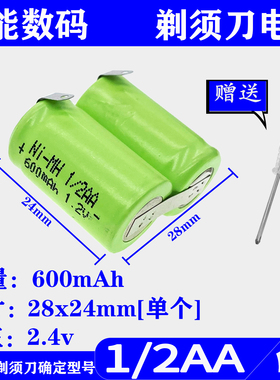 剃须刀电池超人7139 FS827 FS327 FS321 FS332 1/2AA600mAh 2.4v