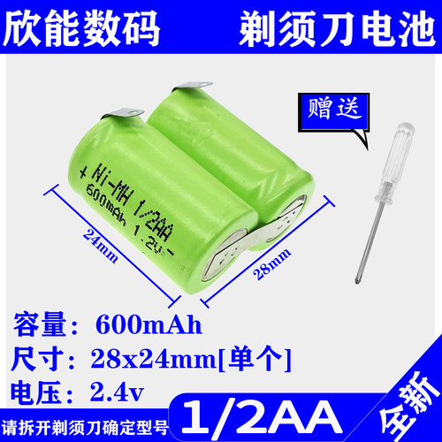 剃须刀电池超人7139 FS827 FS327 FS321 FS332 1/2AA600mAh 2.4v