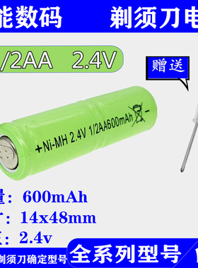 电推剪剃须刀充电电池2.4vFS326 HK688 288 1/2AA600mAh通用更换