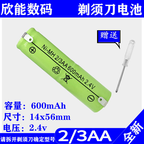 电动刮胡刀三头2.4v2/3AA600