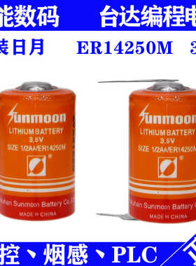 原装日月ER14250M功率型3.6V智能温度报警仪器仪表