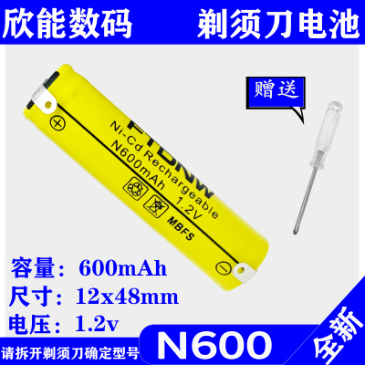 N600mAh全新剃须刀充电电池1.2V