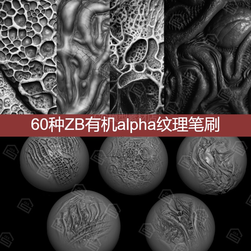 zbrush有机生物怪物置换贴图纹理alpha笔刷beksinskis haunting